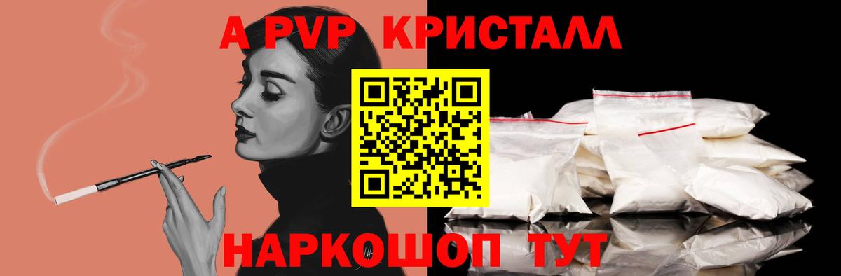 Еманжелинск  A-PVP Crystall  Альфа ПВП мука  Вход с VPN  Альфа ПВП мука 