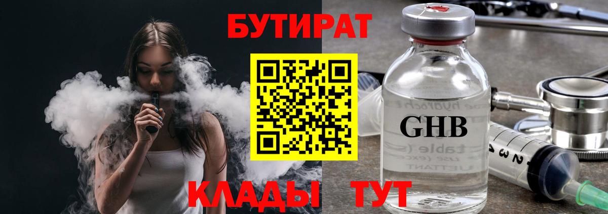 Еманжелинск  БУТИРАТ Butirat  Бутират  Вход с VPN 