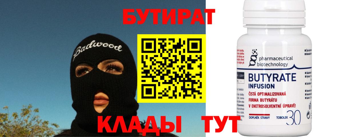 Бутират BDO 33% Еманжелинск