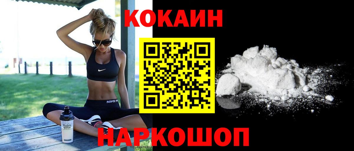 Еманжелинск  COCAIN  КОКАИН Колумбийский  Вход с VPN  КОКАИН Fish Scale 