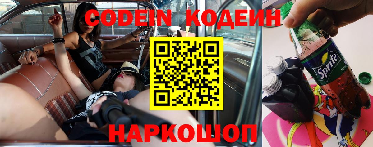Кодеиновый сироп Lean Purple Drank  Кодеин Purple Drank  Вход с VPN  Еманжелинск 