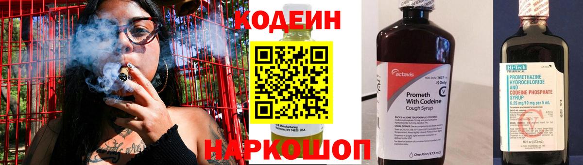 Кодеиновый сироп Lean Purple Drank Еманжелинск