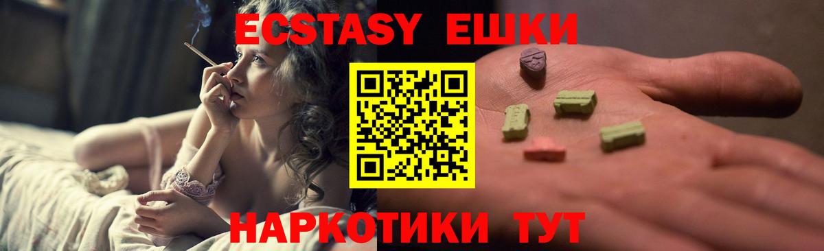 Ecstasy 250 мг Еманжелинск