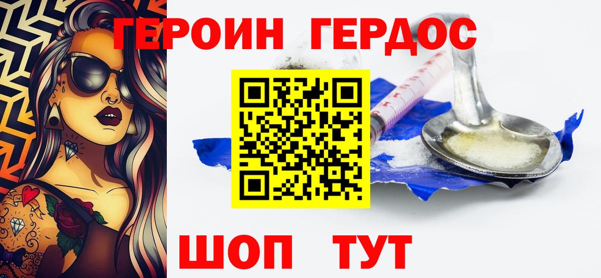 ГЕРОИН герыч  Вход с VPN  Еманжелинск 