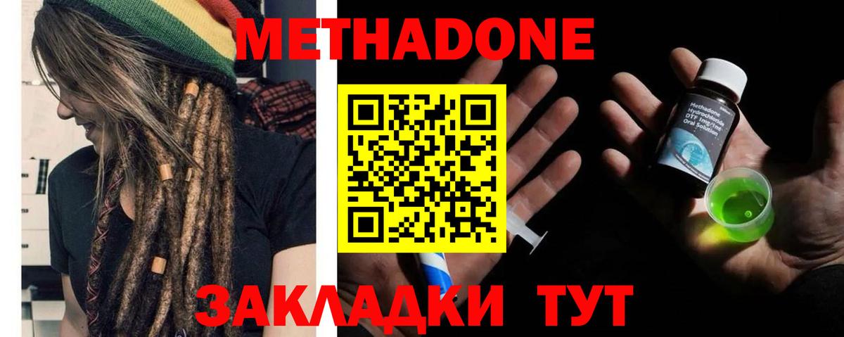Метадон кристалл Еманжелинск