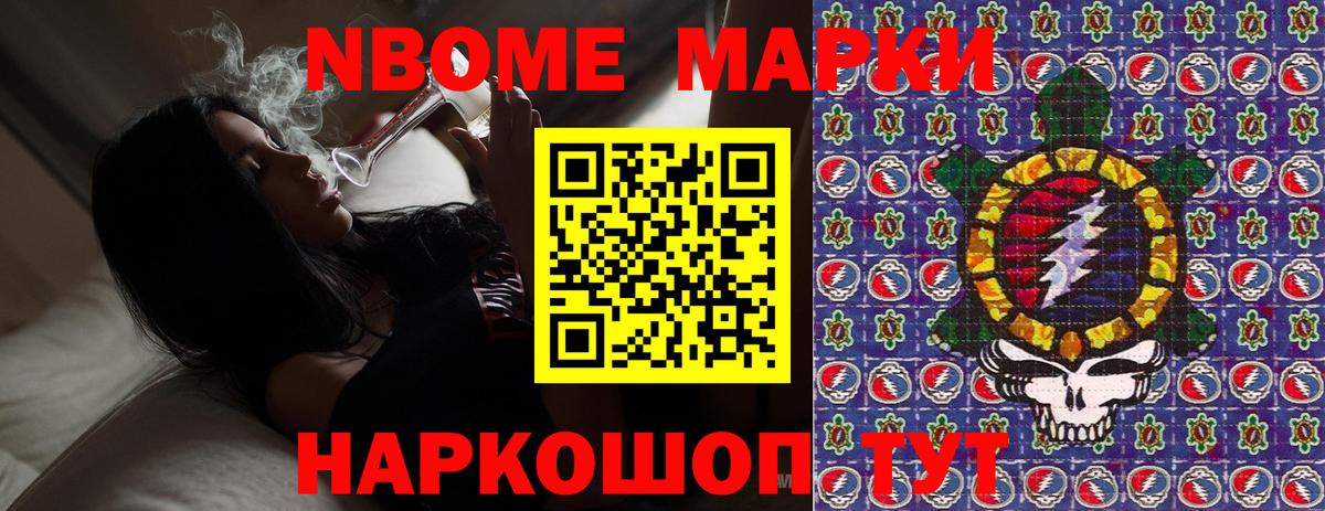 Марки N-bome 1500мкг  Марки N-bome 1500мкг  Вход с VPN  Еманжелинск 