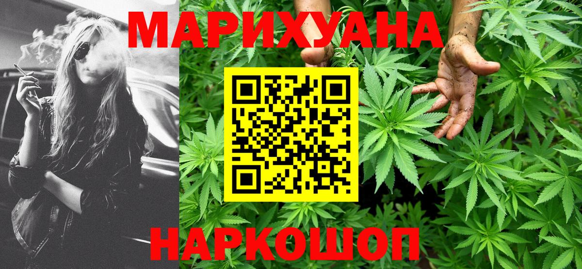 МАРИХУАНА сатива  Бошки марихуана планчик  Еманжелинск  Вход с VPN 
